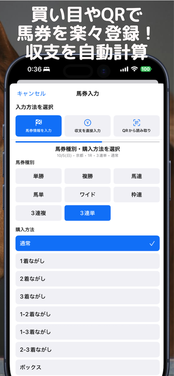 馬券記録帳の分析画面