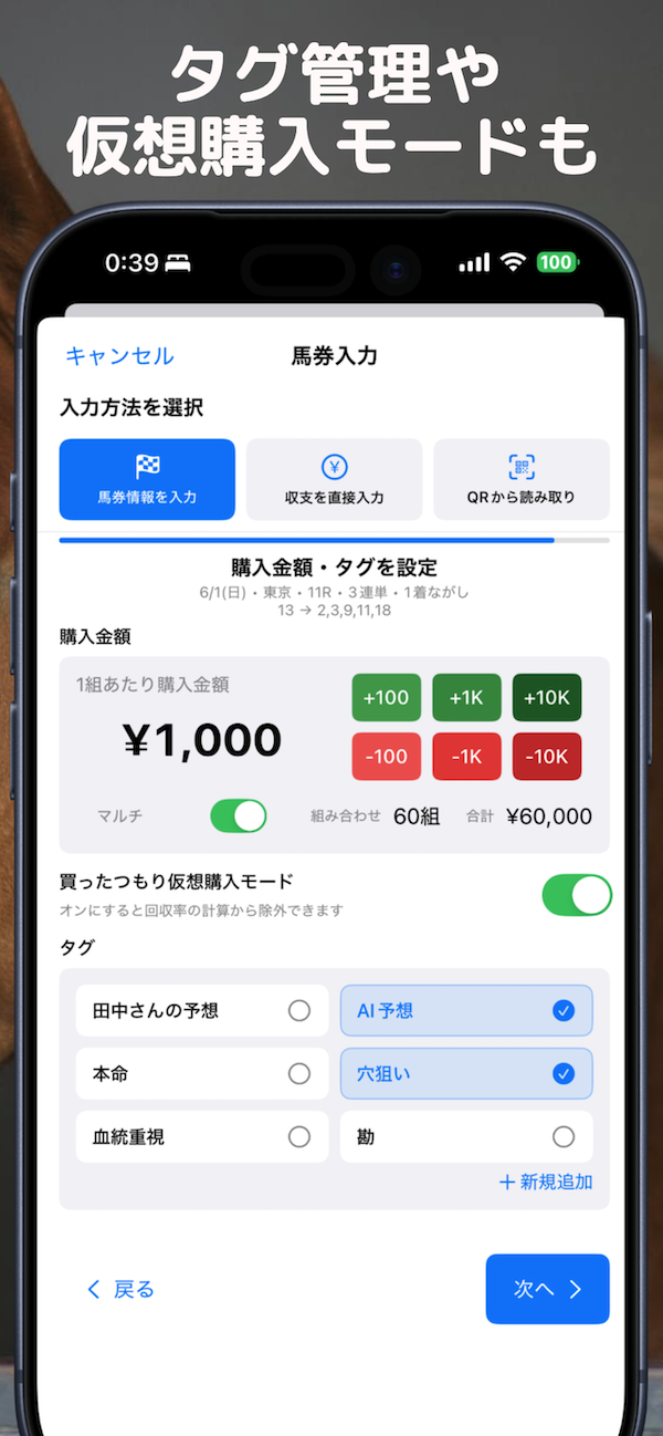 馬券記録帳のレース選択画面