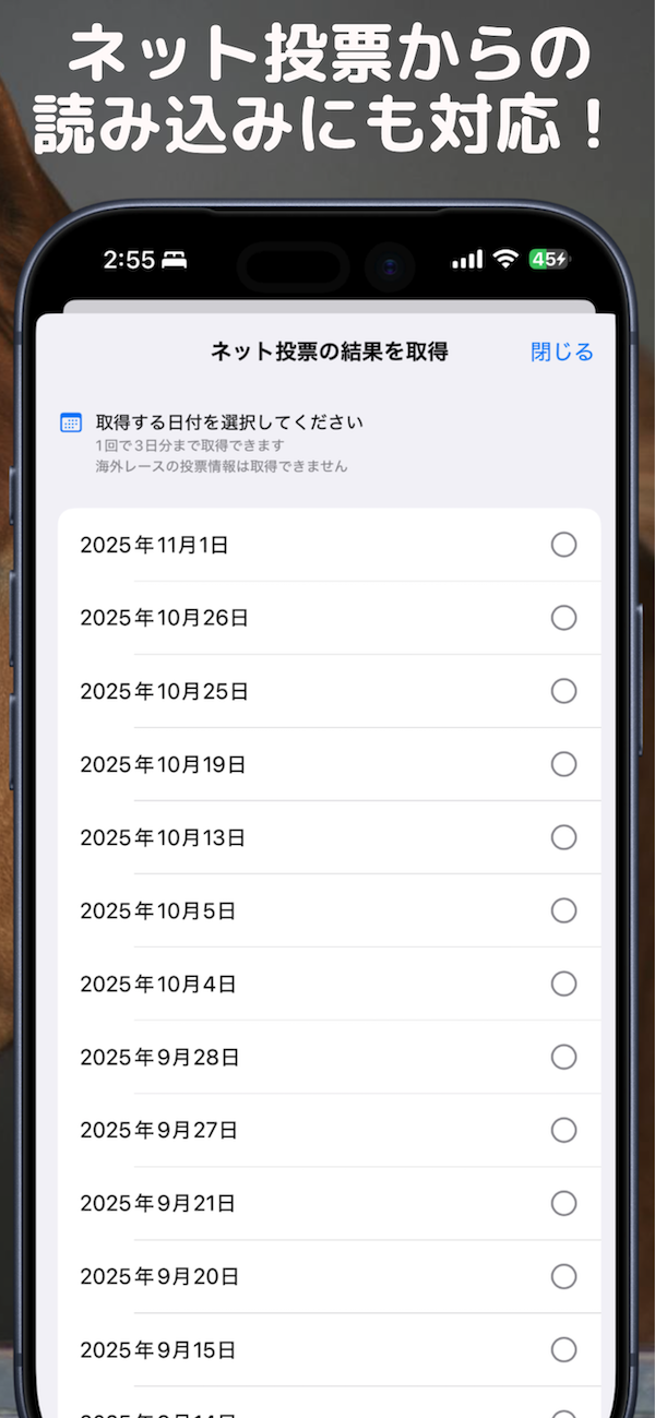 馬券記録帳の設定画面